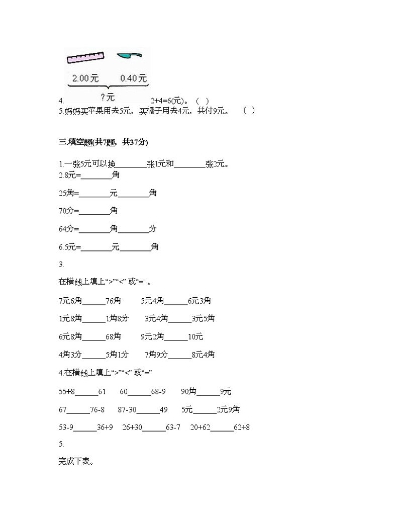一年级下册数学试题-第五单元 小小存钱罐-人民币的认识 测试卷-青岛版丨五四学制（含答案）02