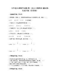 小学数学北师大版五年级上册一  小数除法综合与测试优秀课时训练