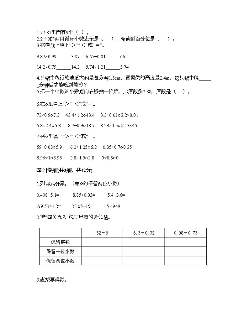 五年级上册数学试题-第一单元 小数除法 测试卷-北师大版（含答案）第2页
