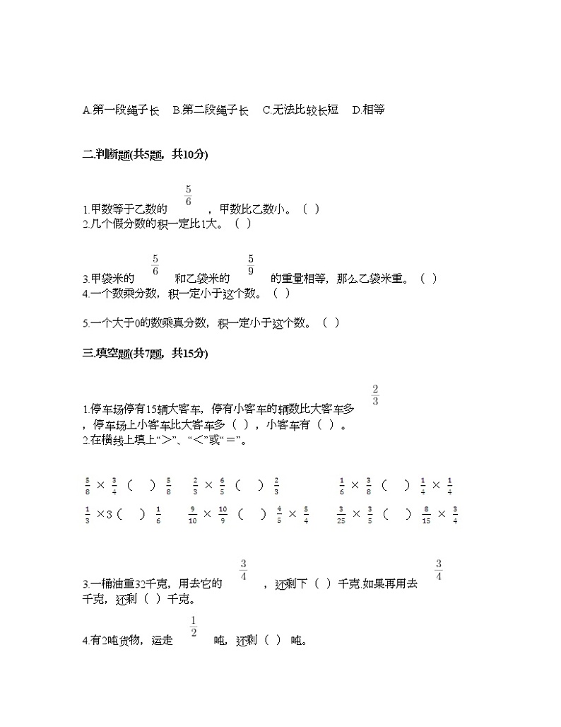 五年级下册数学试题-第三单元 分数乘法 测试卷-北师大版（含答案）02