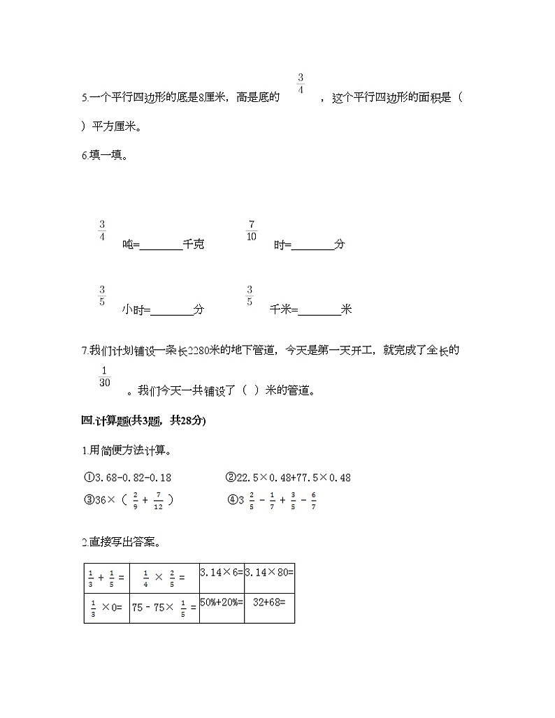 五年级下册数学试题-第三单元 分数乘法 测试卷-北师大版（含答案）03