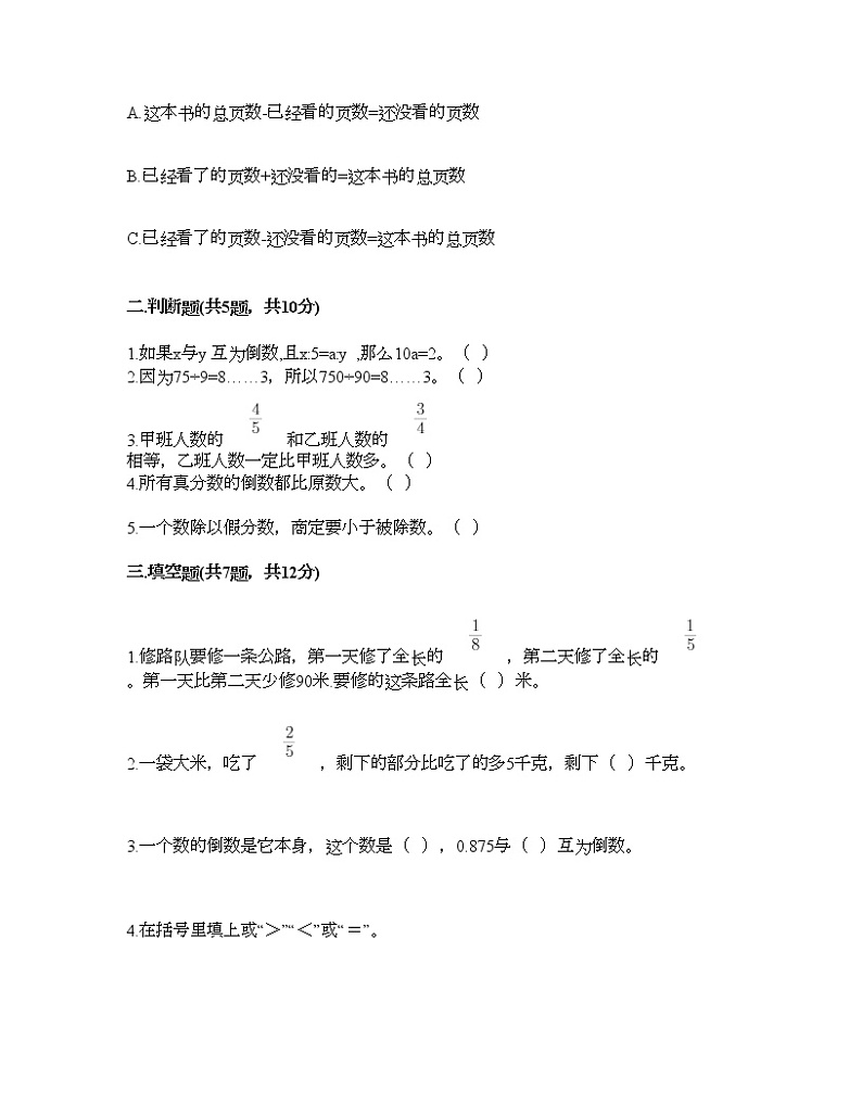 五年级下册数学试题-第五单元 分数除法 测试卷-北师大版（含答案）02