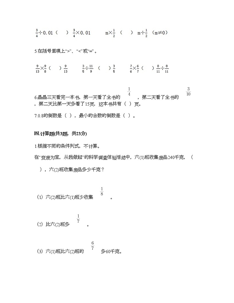 五年级下册数学试题-第五单元 分数除法 测试卷-北师大版（含答案）03