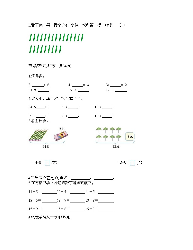 一年级上册数学试题-第七单元 加与减（二） 测试卷-北师大版（含答案）第2页