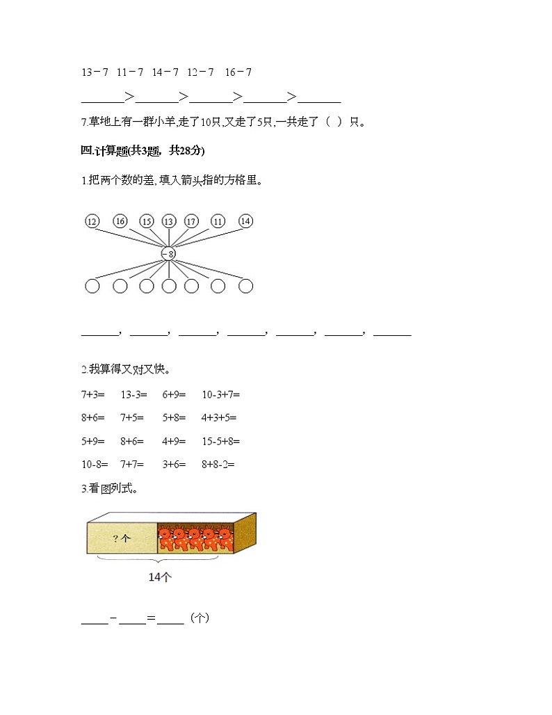 一年级上册数学试题-第七单元 加与减（二） 测试卷-北师大版（含答案）第3页
