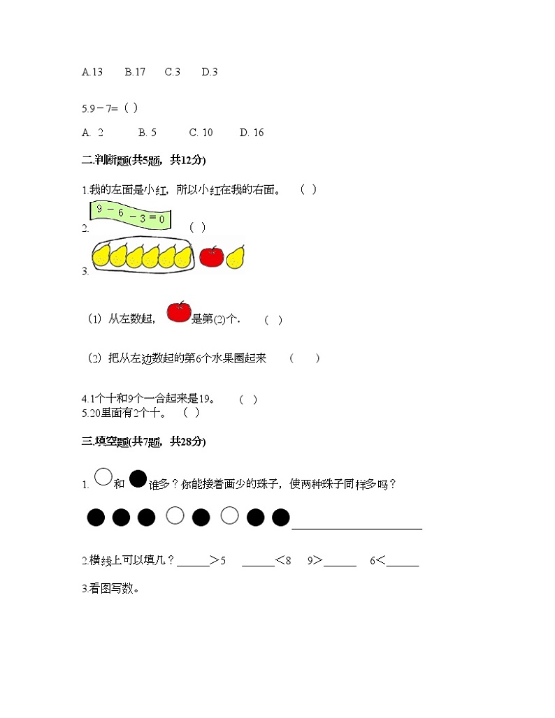 一年级上册数学试题-第三单元 加与减（一） 测试卷-北师大版（含答案）02