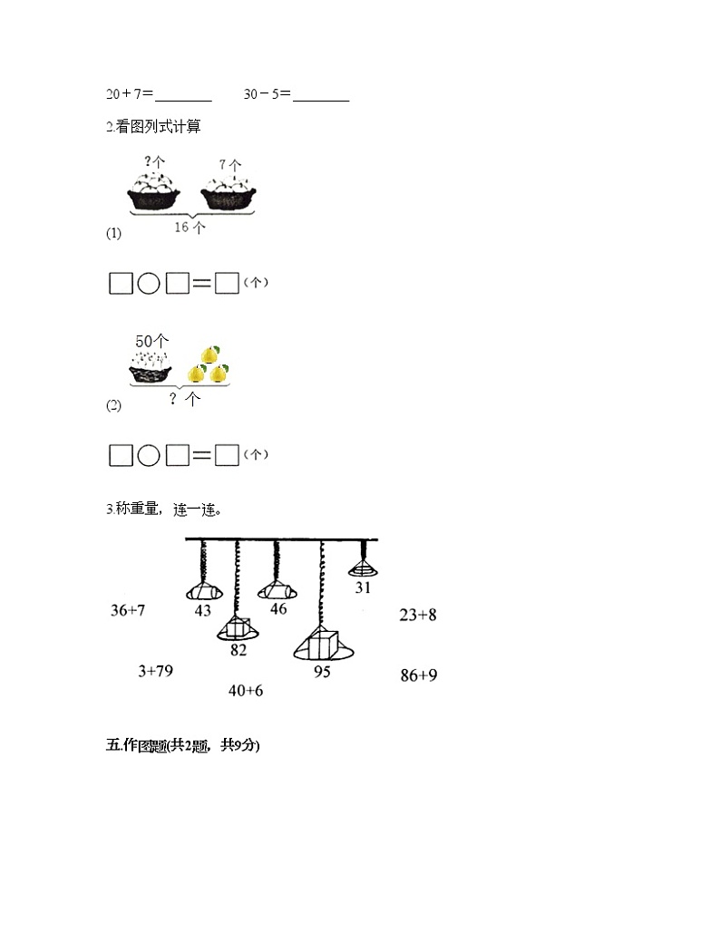 一年级下册数学试题-第三单元 生活中的数 测试卷-北师大版（含答案）03