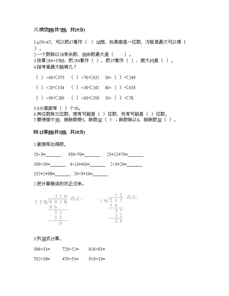 四年级上册数学试题-第一单元 除数是两位数的除法 测试卷-浙教版（含答案）第2页