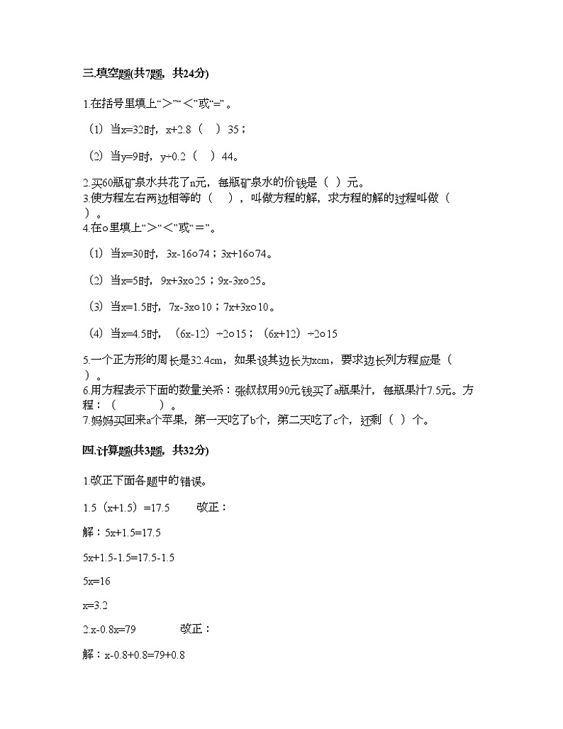 五年级下册数学试题-第三单元 简易方程（二） 测试卷-沪教版（含答案）02