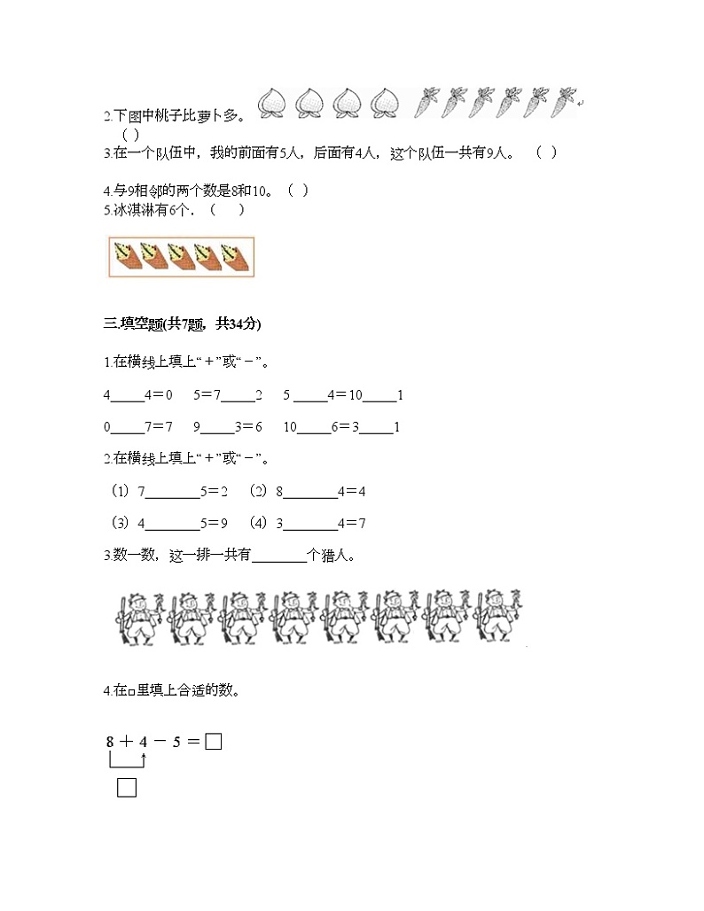 一年级上册数学试题-第二单元 10以内数的加减法 测试卷-沪教版（含答案）02