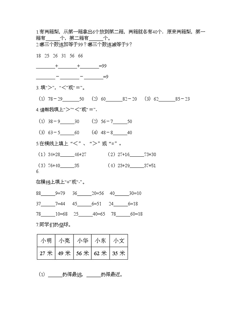 一年级下册数学试题-第四单元 100以内的加减法 测试卷-沪教版（含答案）02