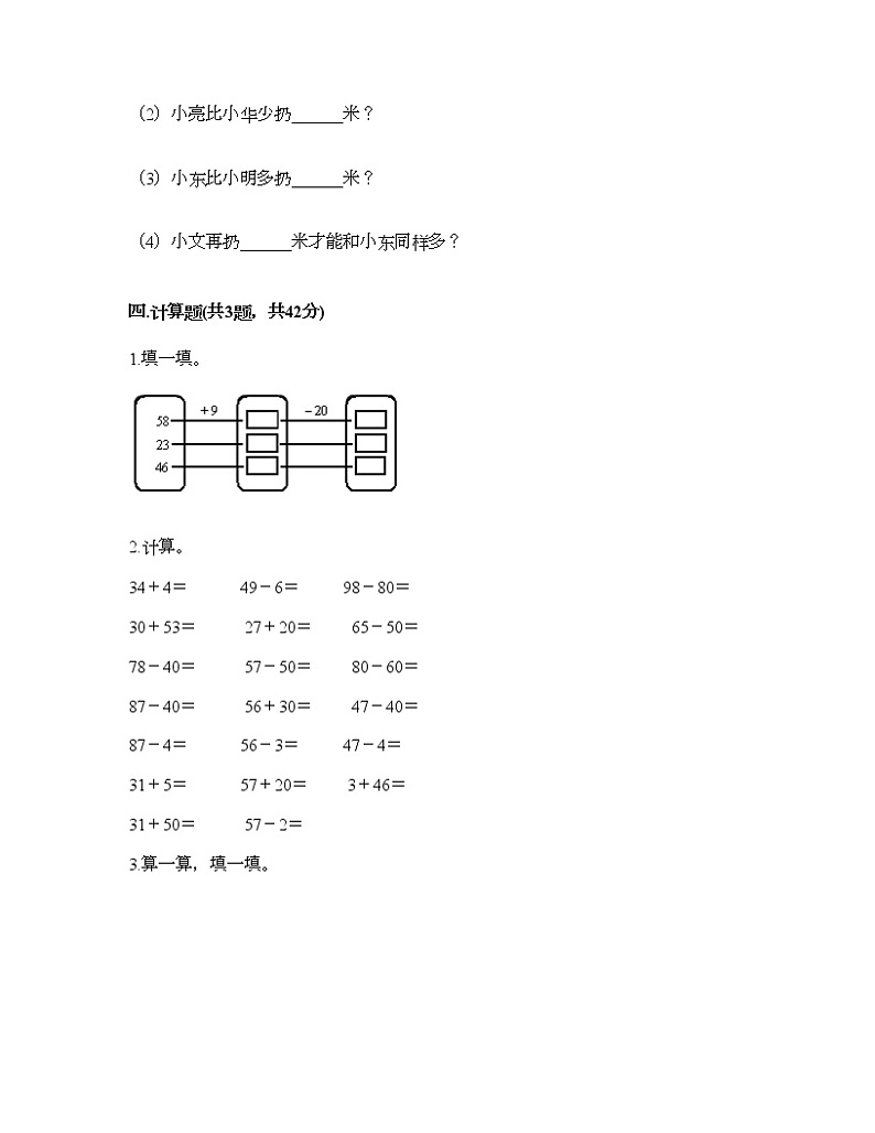 一年级下册数学试题-第四单元 100以内的加减法 测试卷-沪教版（含答案）03