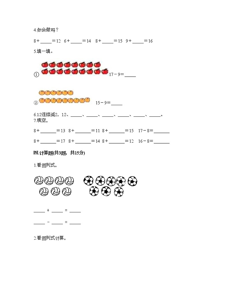 一年级下册数学试题-第一单元 复习与提高 测试卷-沪教版（含答案）03