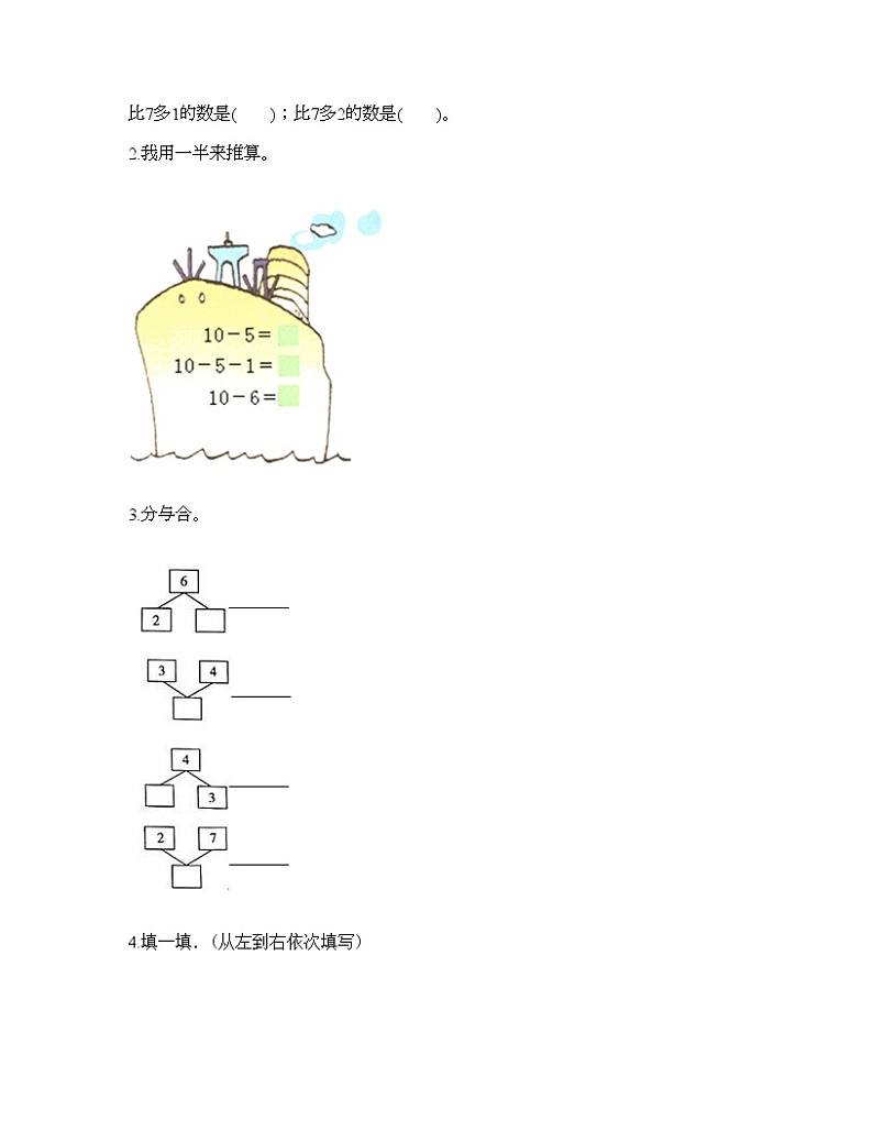 一年级上册数学试题-第五单元 6-10的认识和加减法课 测试卷-人教版（含答案）02