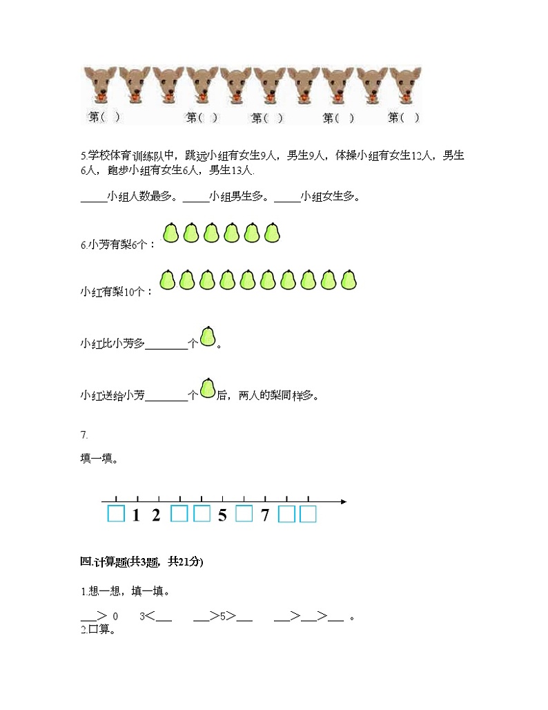 一年级上册数学试题-第五单元 6-10的认识和加减法课 测试卷-人教版（含答案）03