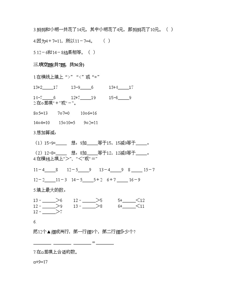 一年级下册数学试题-第二单元 20以内的退位减法  测试卷-人教版（含答案）第2页