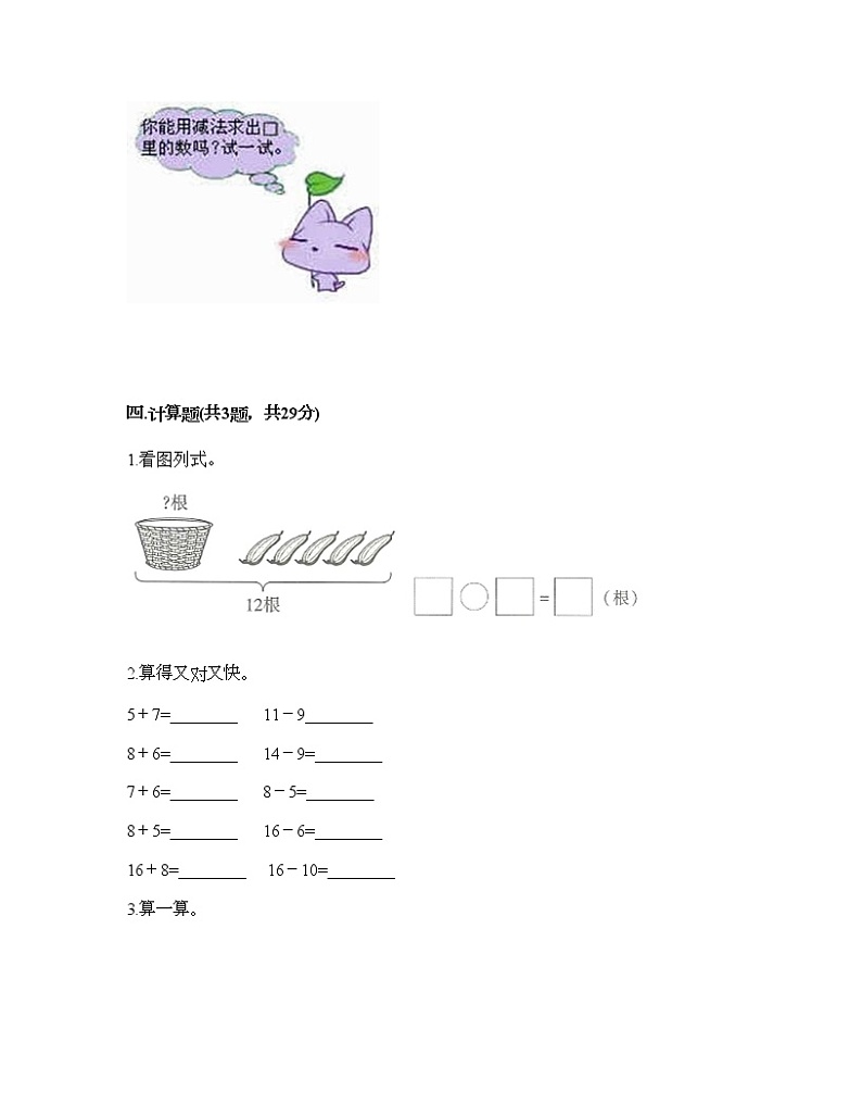 一年级下册数学试题-第二单元 20以内的退位减法  测试卷-人教版（含答案）第3页