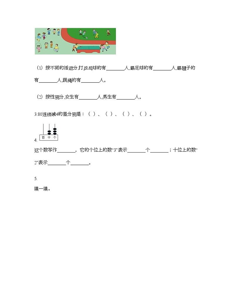 一年级下册数学试题-第四单元 100以内数的认识  测试卷-人教版（含答案）02