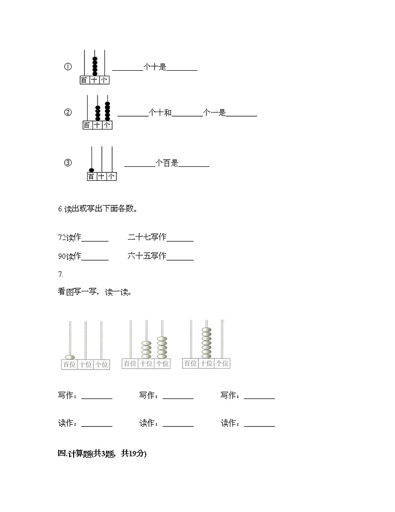 一年级下册数学试题-第四单元 100以内数的认识  测试卷-人教版（含答案）03