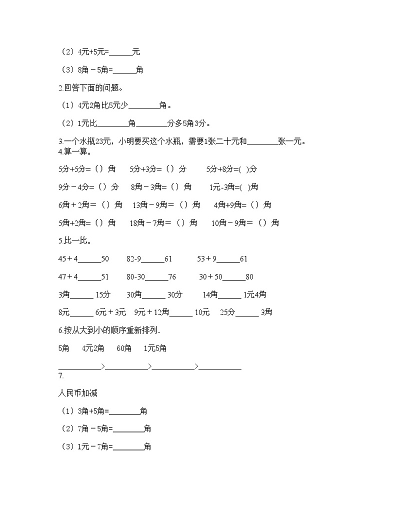 一年级下册数学试题-第五单元 认识人民币  测试卷-人教版（含答案）第2页