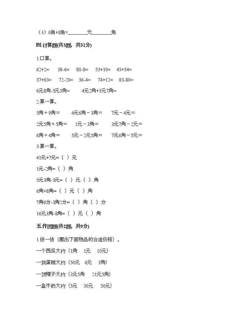 一年级下册数学试题-第五单元 认识人民币  测试卷-人教版（含答案）第3页