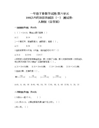 小学数学人教版一年级下册6. 100以内的加法和减法（一）综合与测试优秀一课一练