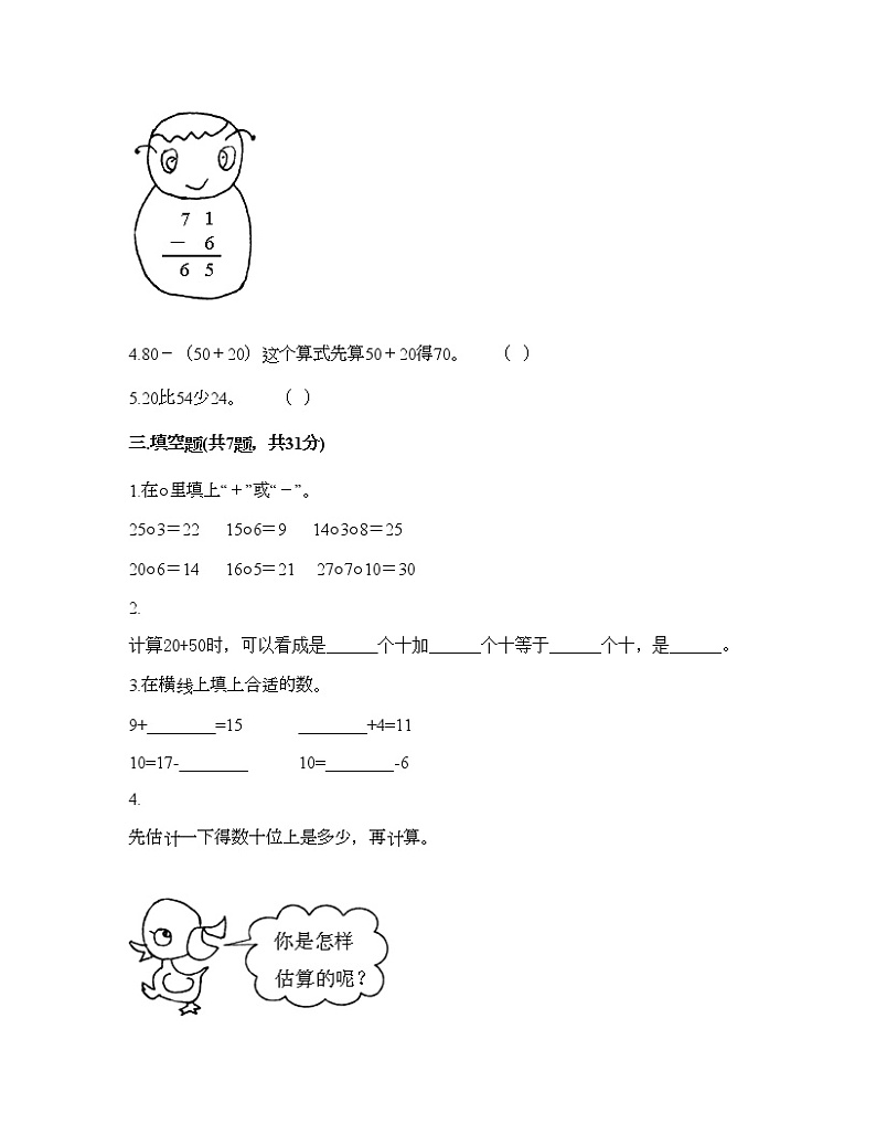 一年级下册数学试题-第六单元 100以内的加法和减法（一） 测试卷-人教版（含答案）第2页