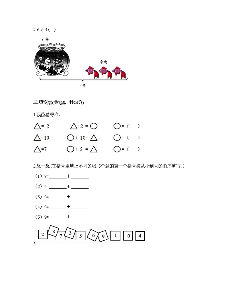 一年级上册数学试题-第八单元 10以内的加法和减法 测试卷-苏教版（含答案）第2页