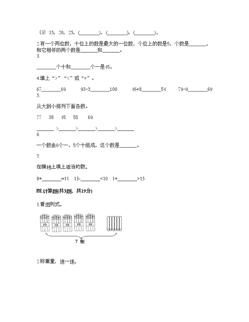 一年级下册数学试题-第三单元 认识100以内的数 测试卷-苏教版（含答案）02