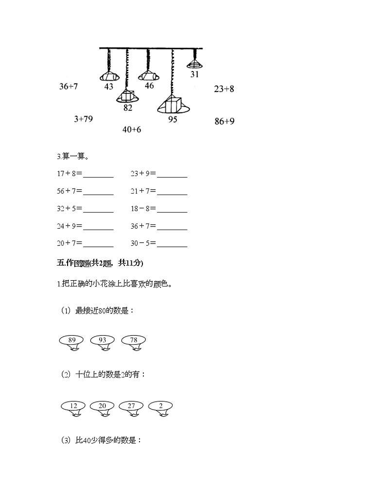 一年级下册数学试题-第三单元 认识100以内的数 测试卷-苏教版（含答案）03