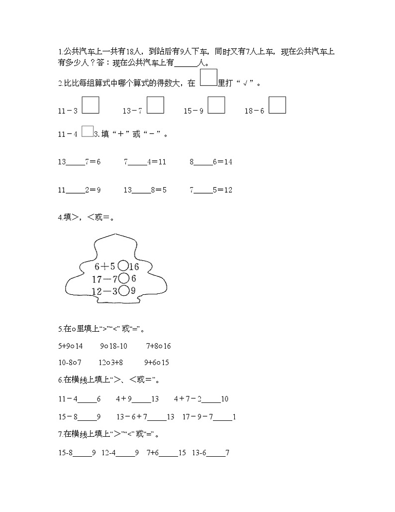 一年级上册数学试题-第九单元 20以内的减法 测试卷-冀教版（含答案）02