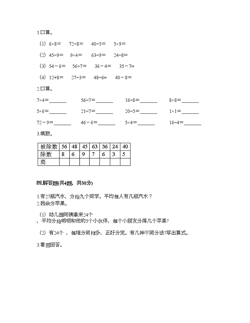 二年级上册数学试题-第六单元 表内乘法和表内除法（二） 测试卷-苏教版（含答案）02