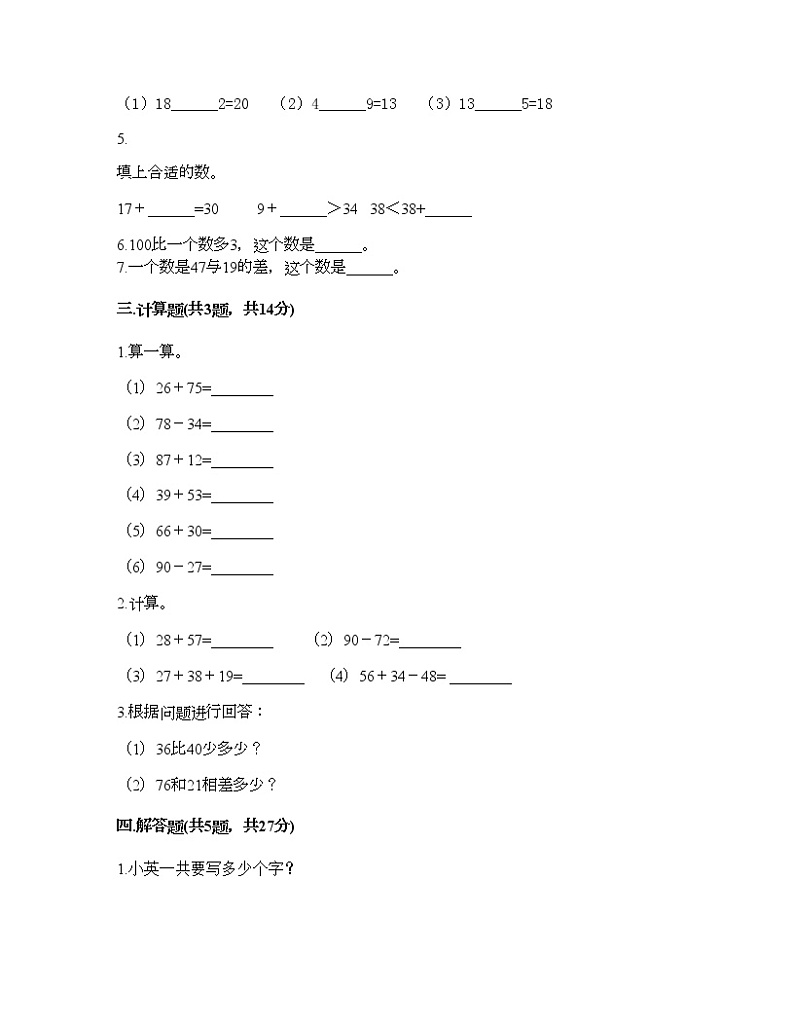 二年级上册数学试题-第一单元 100以内的加法和减法（三） 测试卷-苏教版（含答案）02