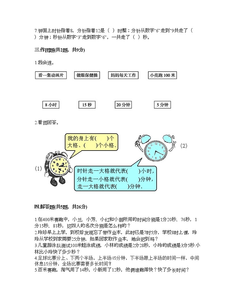 二年级下册数学试题-第二单元 时、分、秒 测试卷-苏教版（含答案）02