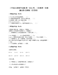 2020-2021学年两、三位数乘一位数（进位）的笔算优秀复习练习题