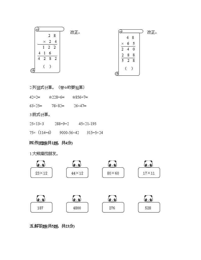 三年级下册数学试题-第一单元 两位数乘两位数 测试卷-苏教版（含答案）第2页