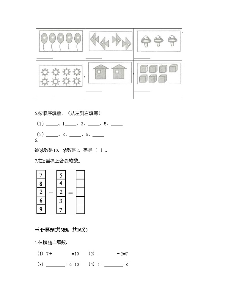 一年级上册数学试题-第八单元 10以内的加法和减法 测试卷-苏教版（含答案）02