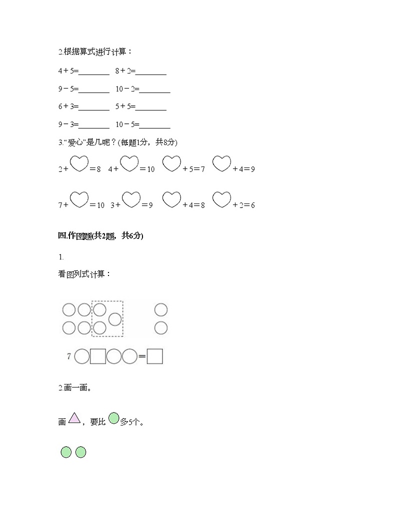 一年级上册数学试题-第八单元 10以内的加法和减法 测试卷-苏教版（含答案）03