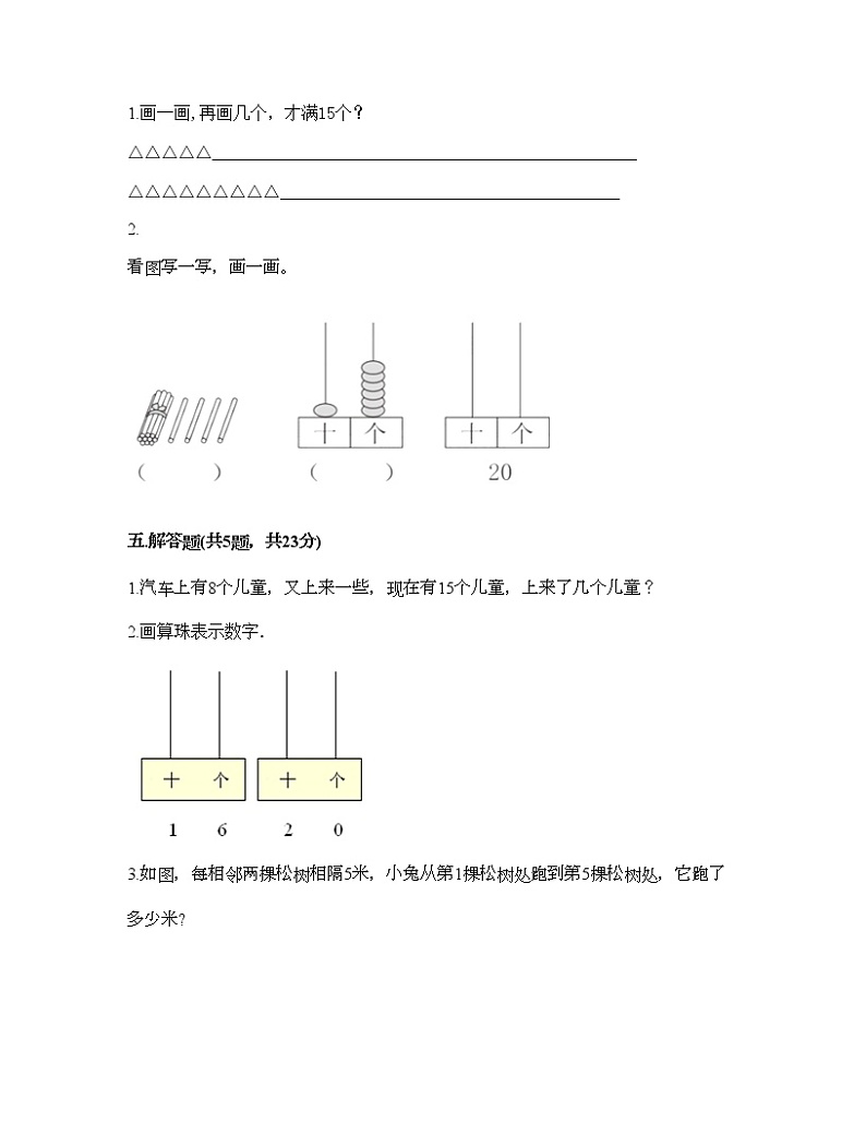 一年级上册数学试题-第九单元 认识11-20各数 测试卷-苏教版（含答案）03