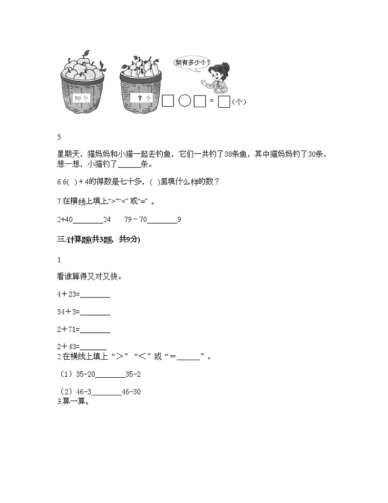 一年级下册数学试题-第四单元 100以内的加法和减法（一） 测试卷-苏教版（含答案）02