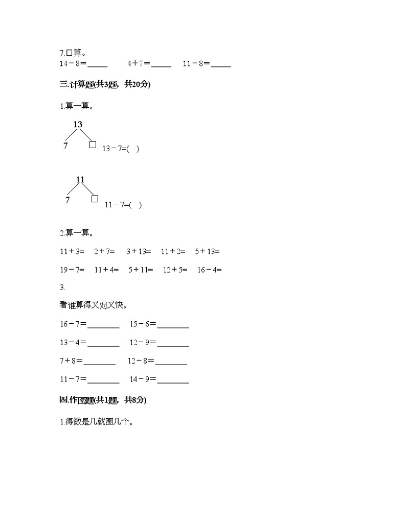 一年级下册数学试题-第一单元 20以内的退位减法 测试卷-苏教版（含答案）02