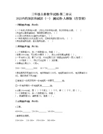 人教版三年级上册2 万以内的加法和减法（一）优秀同步测试题