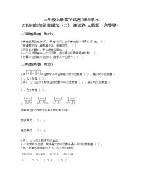 人教版三年级上册4 万以内的加法和减法（二）综合与测试优秀课后作业题