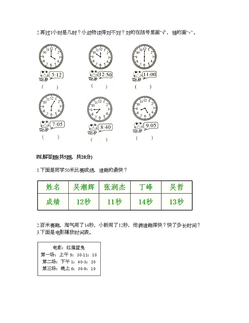 三年级上册数学试题-第一单元 时、分、秒 测试卷-人教版（含答案）02