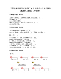 人教版三年级下册2 除数是一位数的除法综合与测试精品巩固练习