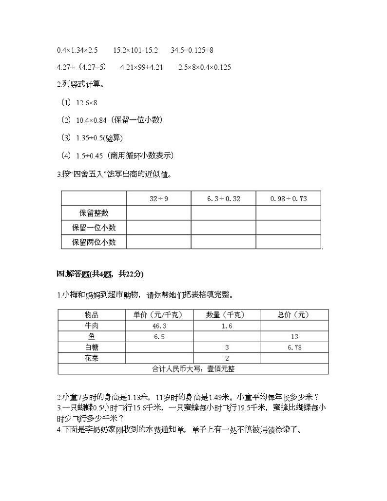 五年级上册数学试题-第三单元 小数除法 测试卷-人教版（含答案）02