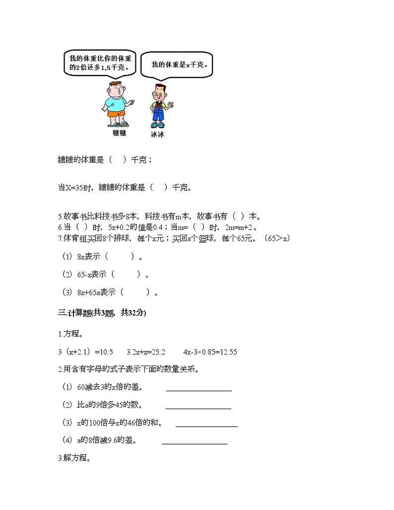 五年级上册数学试题-第五单元 简易方程 测试卷-人教版（含答案）第2页