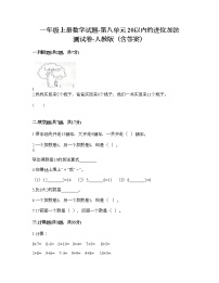 小学数学人教版一年级上册8 20以内的进位加法综合与测试优秀同步练习题