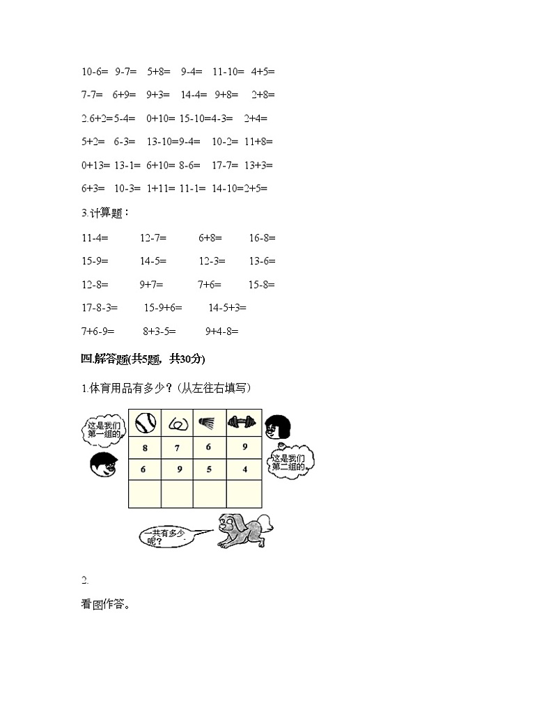 一年级上册数学试题-第八单元 20以内的进位加法 测试卷-人教版（含答案） (1)02