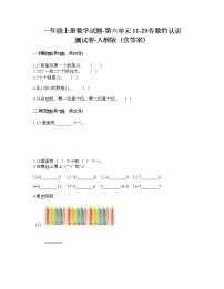 小学数学人教版一年级上册6 11～20各数的认识精品当堂检测题